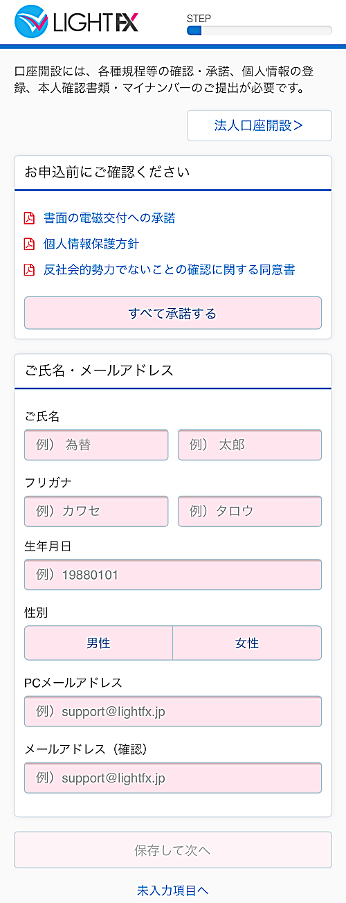 LIGHT FXの口座開設フォーム